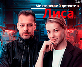 фильм лиса